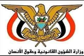 وزارة حقوق الانسان تدين استمرار مليشيا الحوثي استهداف المدنيين وخرق الهدنة