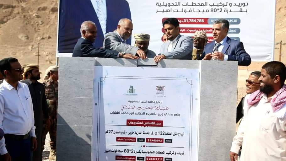 وزير الكهرباء يضع حجر أساس لمشاريع أبراج نقل الطاقة ومحطات تحويلية بوادي حضرموت