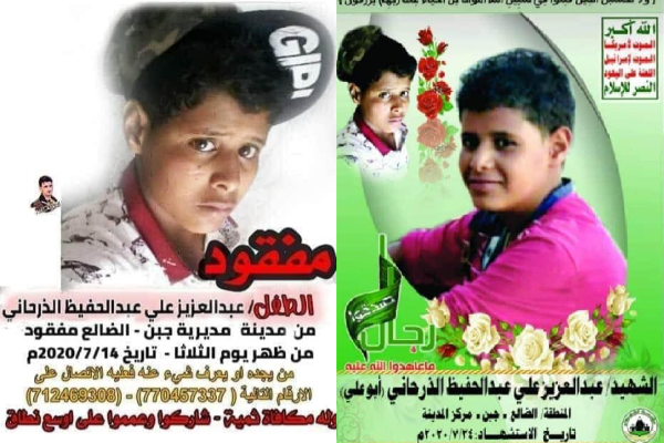 اعلن أهله عن إختفائه وبعد أيام حدثت الكارثة ..قصة مؤلمة لطفل في  #1633; #1635; من عمره خدعته مليشيا الحوثي بإرساله في رحلة طلابيه