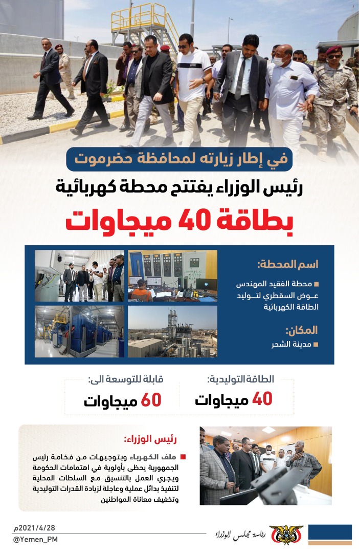 إنفوجرافيك محطة كهربائية جديدة تدخل الخدمة رسمياً في إطار الجهود الحكومية المبذولة لتحسين خدمة الكهرباء وزيادة القدرة التوليدية.