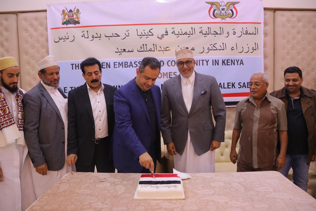 رئيس الوزراء يشارك السفارة والجالية اليمنية في كينيا الإحتفال بالعيد الوطني الـ 29 لبلادنا 