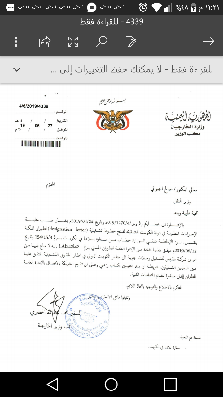 "طيران بلقيس" تدشن رحلاتها إلى دولة الكويت