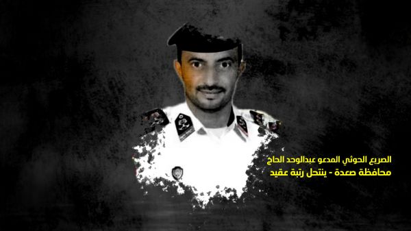 مصرع قيادي حوثي في هجوم فاشل للمليشيا على مواقع القوات المشتركة جنوب الحديدة