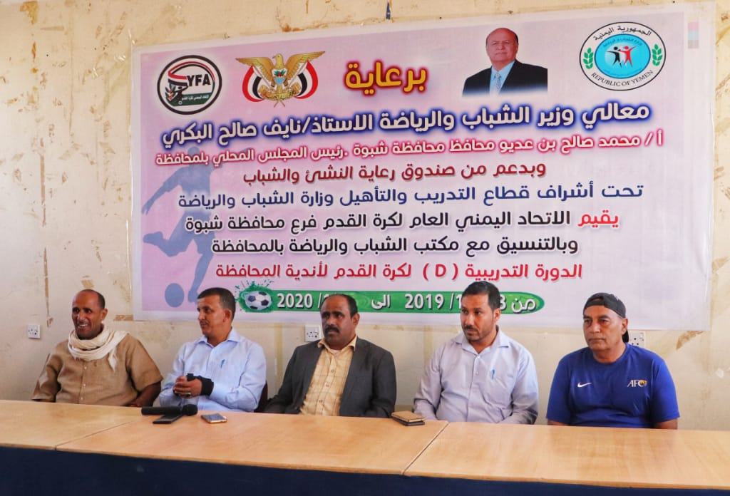 بدء فعاليات برنامج الدورة التدريبية لمدربي كرة القدم في شبوة
