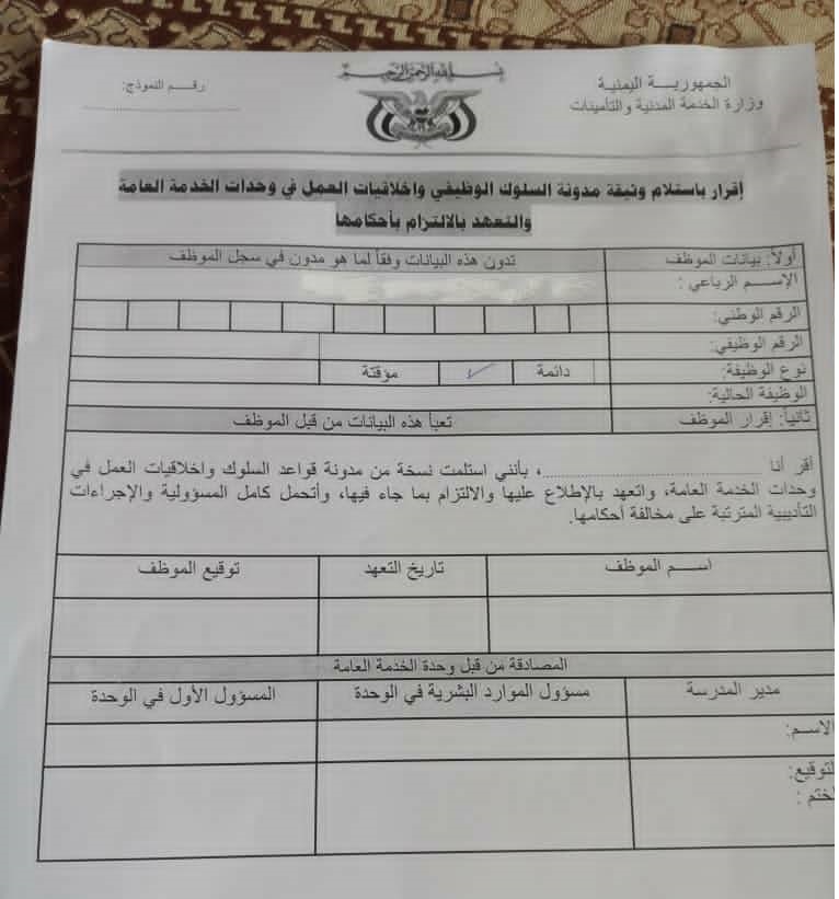 مليشيا الحوثي تلجأ لحيلة خبيثة لإرغام الموظفين على التوقيع على "مدونة السلوك"