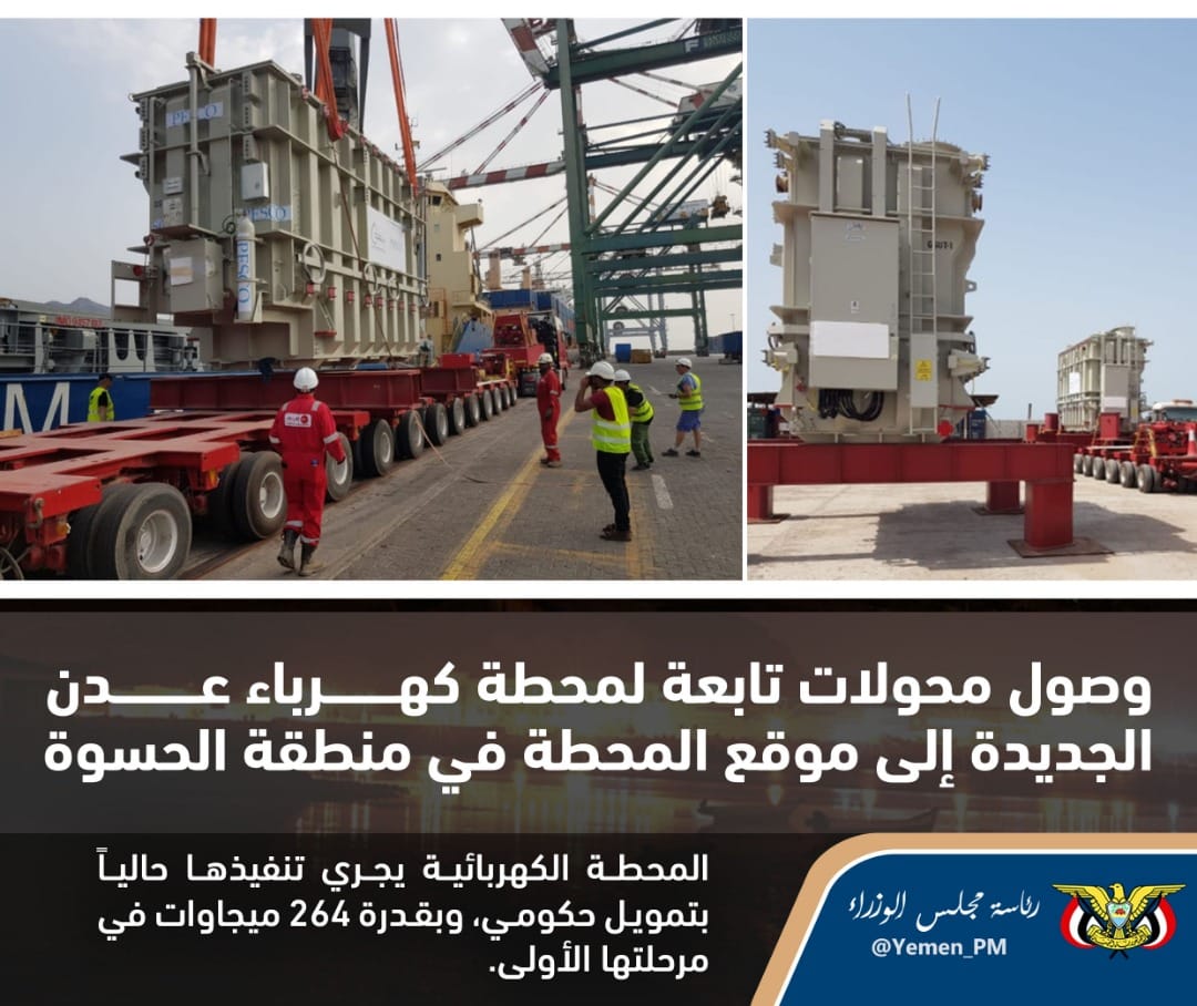 الحكومة تواصل جهودها.. صور من عدن لوصول محولات الكهرباء الجديدة