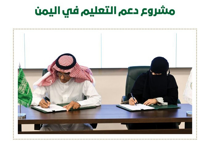 الإعلان عن مشروع سعودي لدعم التعليم في أربع محافظات