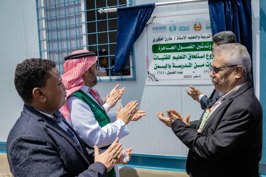 مركز الملك سلمان يدشن تسليم فصول دراسية وحقائب مدرسية في 7 محافظات