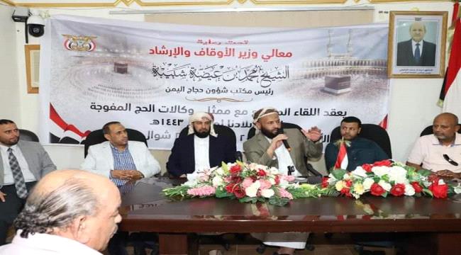 الوزير شبيبة يجتمع بممثلي الوكالات المعتمدة لتفويج الحجاج