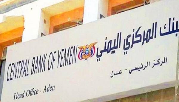البنك المركزي : صك مليشيا الحوثي عملة معدنية تصعيد خطير ونؤكد منع قبول تداولها