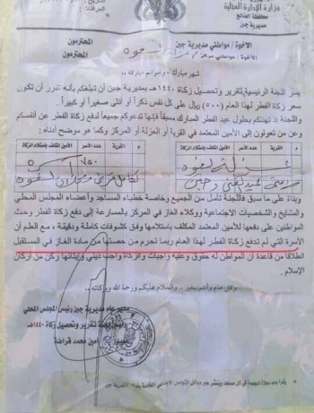 الحوثيون يبتكرون عقابا جديدا لمن يمتنع عن دفع الزكاة لهم ..  تفاصيل + وثيقة