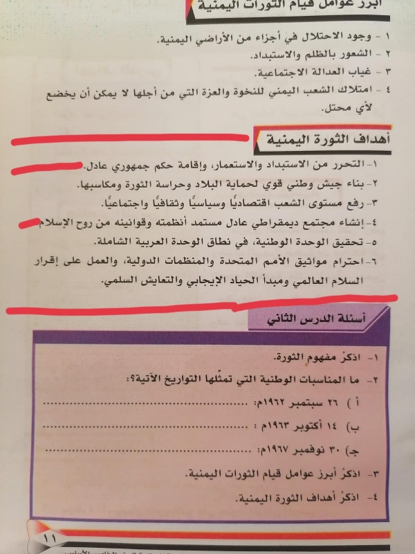 مليشيا الحوثي تحذف أحد أهم أهداف ثورة 26 سبتمبر في منهجها الدراسي المحرف