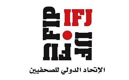 الاتحاد الدولي للصحفيين يدين الهجوم الشنيع الذي تعرض له الزميل محمد شبيطة