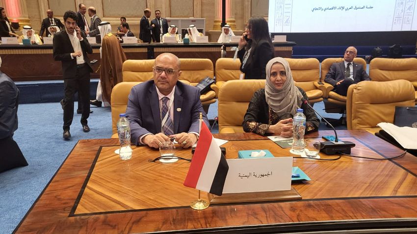 اليمن تشارك في إجتماع مجلس محافظي الصندوق العربي للإنماء الاقتصادي والاجتماعي
