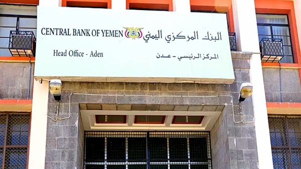 تحذير هام من البنك المركزي اليمني