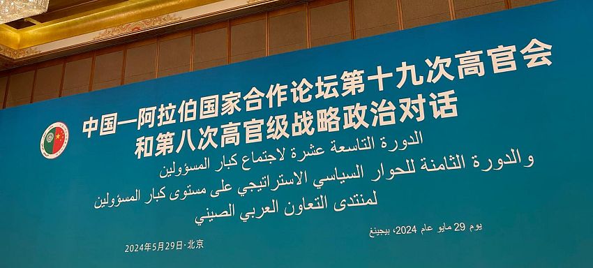 اليمن تشارك في الدورتين الـ 19 والـ 8 للحوار السياسي الاستراتيجي للمنتدى العربي- الصيني